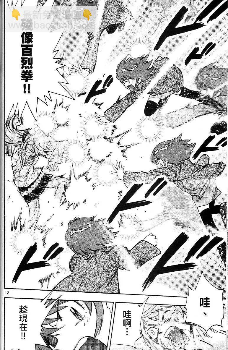 《楚楚可怜超能少女组》第06卷 第36页