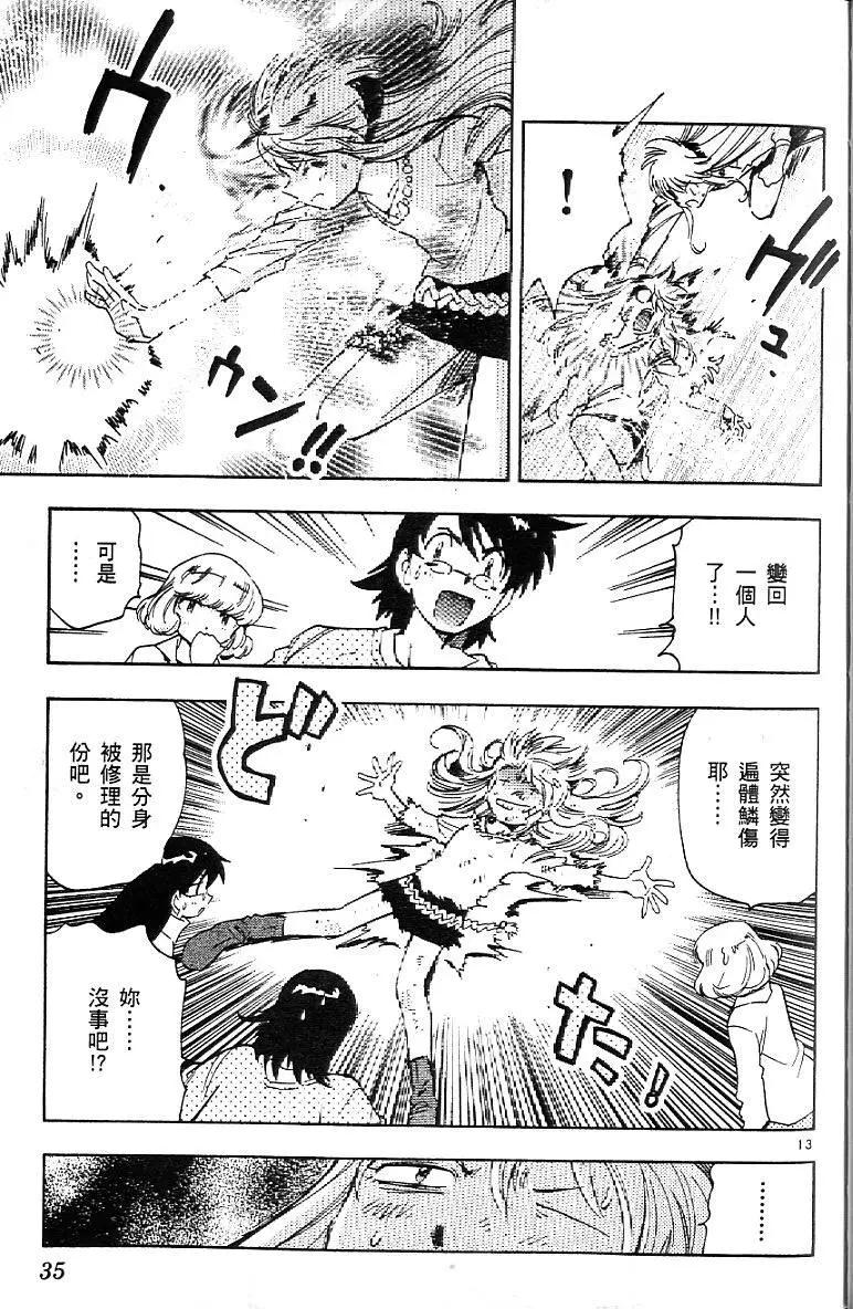 《楚楚可怜超能少女组》第06卷 第37页