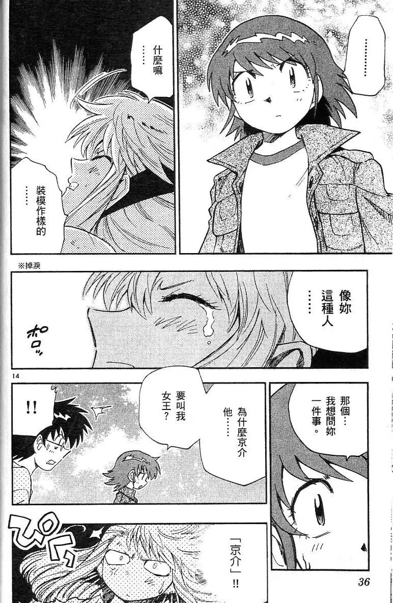 《楚楚可怜超能少女组》第06卷 第38页