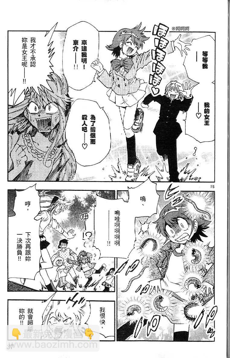《楚楚可怜超能少女组》第06卷 第39页