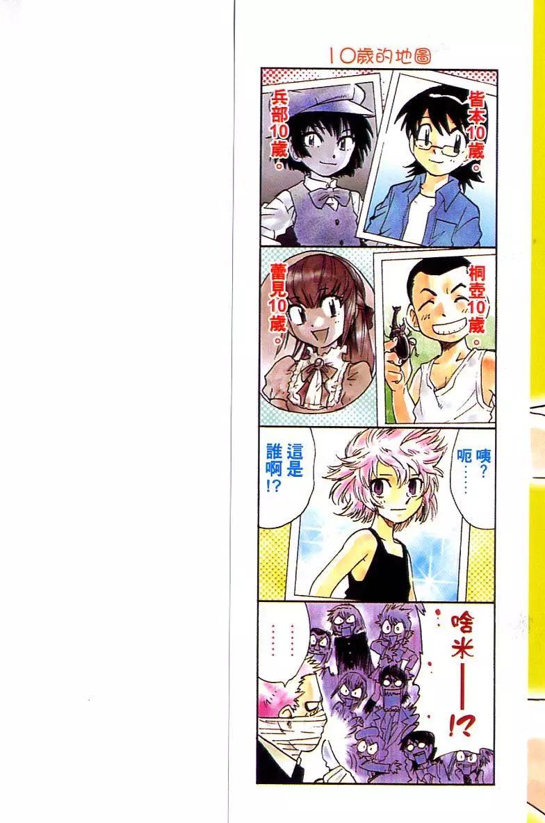 《楚楚可怜超能少女组》第06卷 第3页