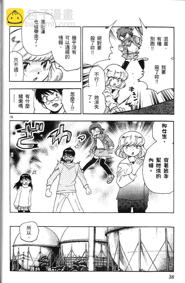 《楚楚可怜超能少女组》第06卷 第40页