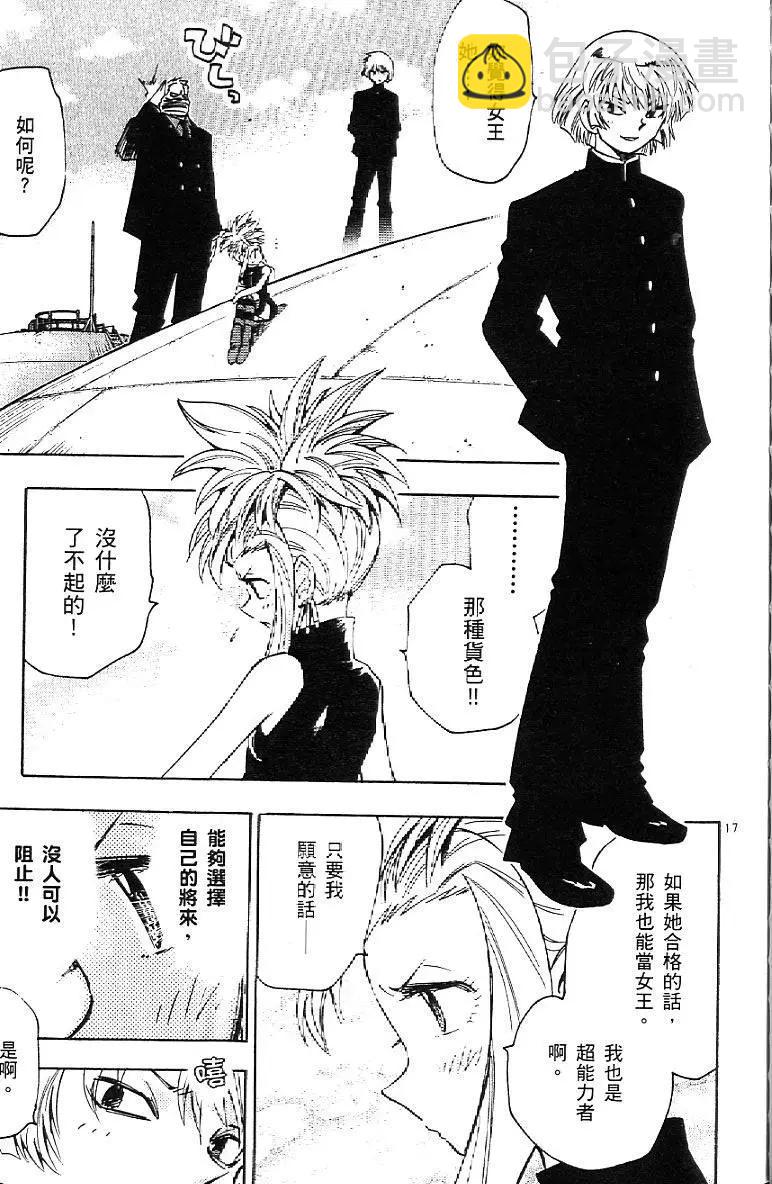 《楚楚可怜超能少女组》第06卷 第41页