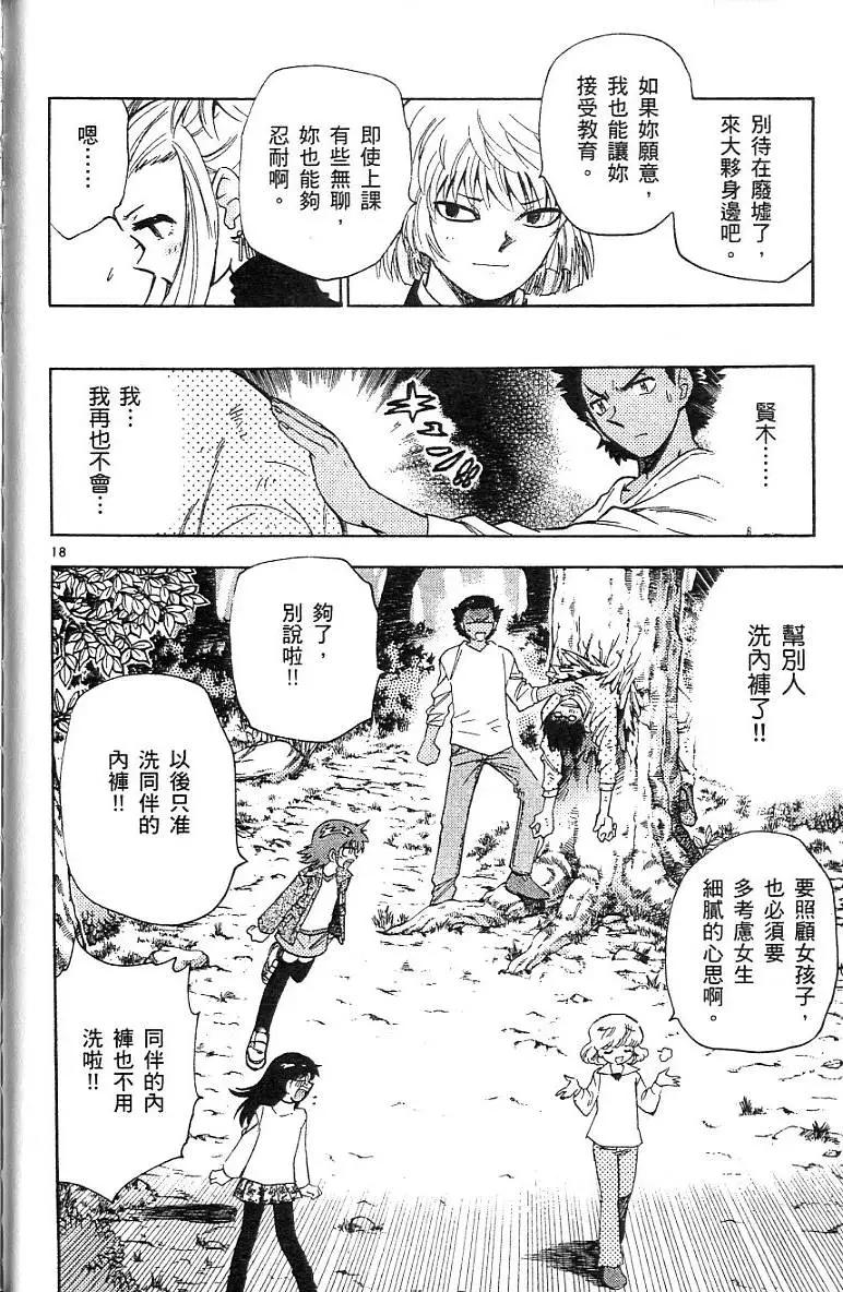 《楚楚可怜超能少女组》第06卷 第42页