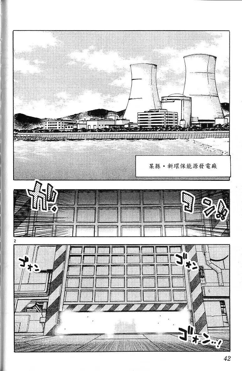 《楚楚可怜超能少女组》第06卷 第44页