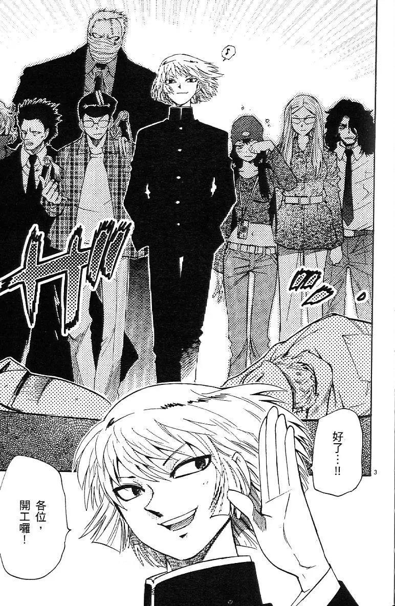 《楚楚可怜超能少女组》第06卷 第45页