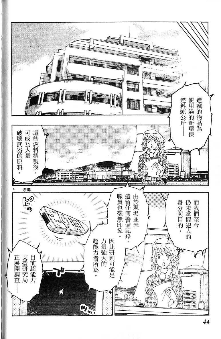 《楚楚可怜超能少女组》第06卷 第46页
