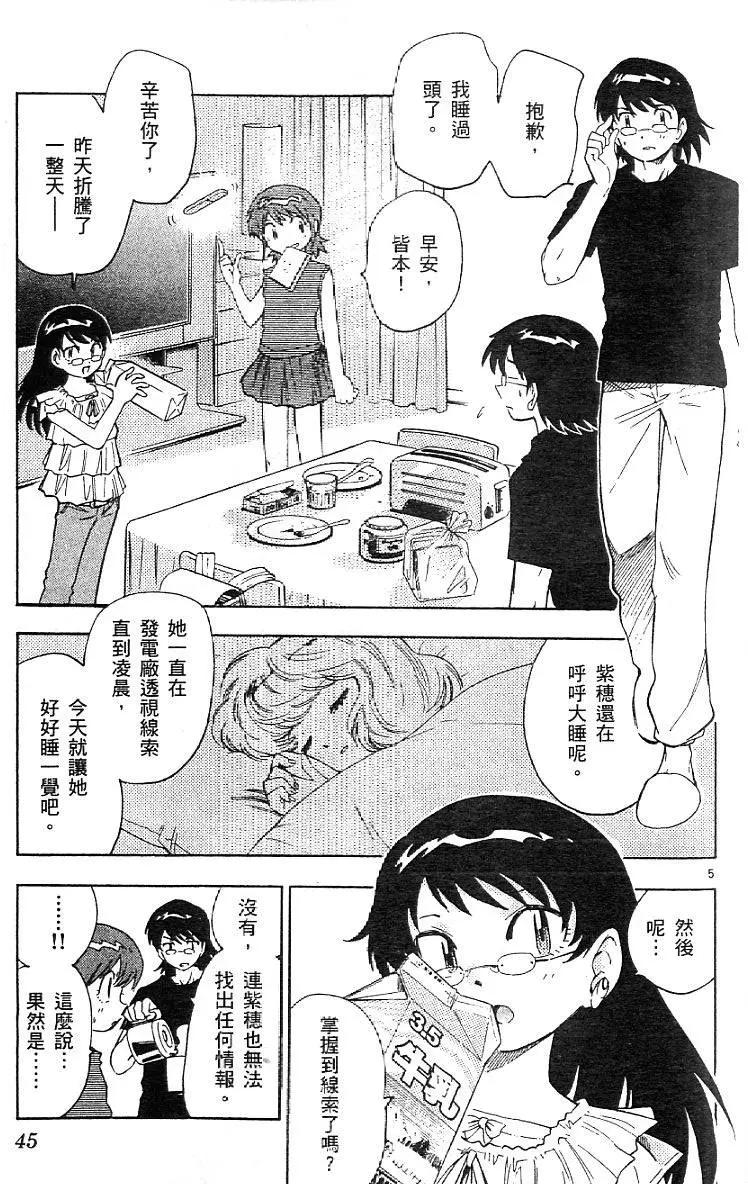 《楚楚可怜超能少女组》第06卷 第47页