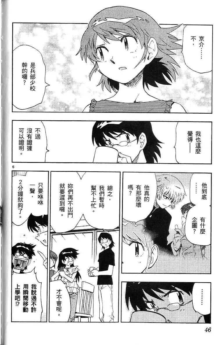 《楚楚可怜超能少女组》第06卷 第48页