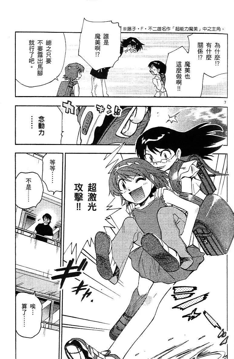 《楚楚可怜超能少女组》第06卷 第49页