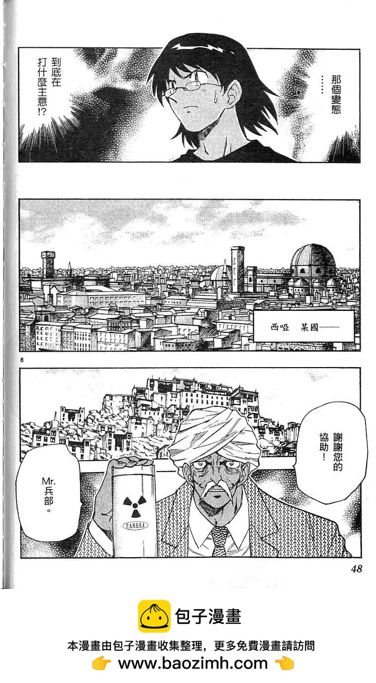《楚楚可怜超能少女组》第06卷 第50页