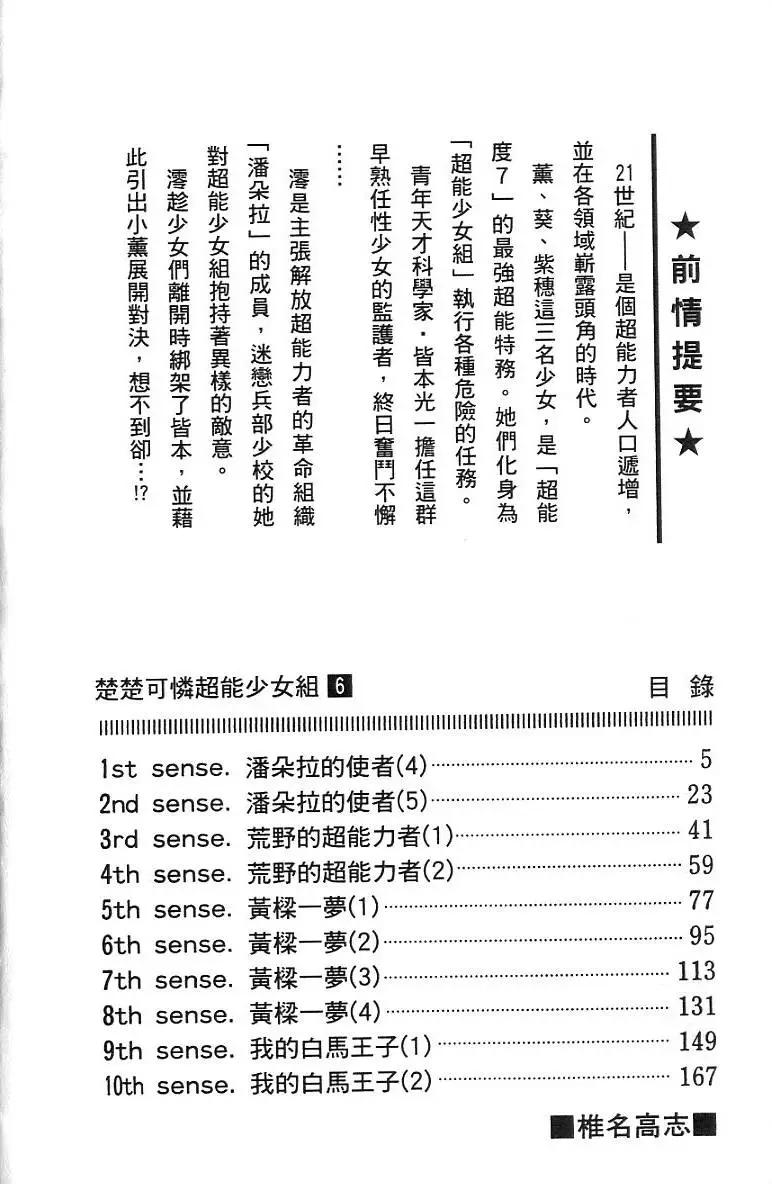 《楚楚可怜超能少女组》第06卷 第6页