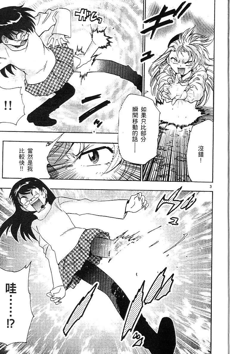 《楚楚可怜超能少女组》第06卷 第9页