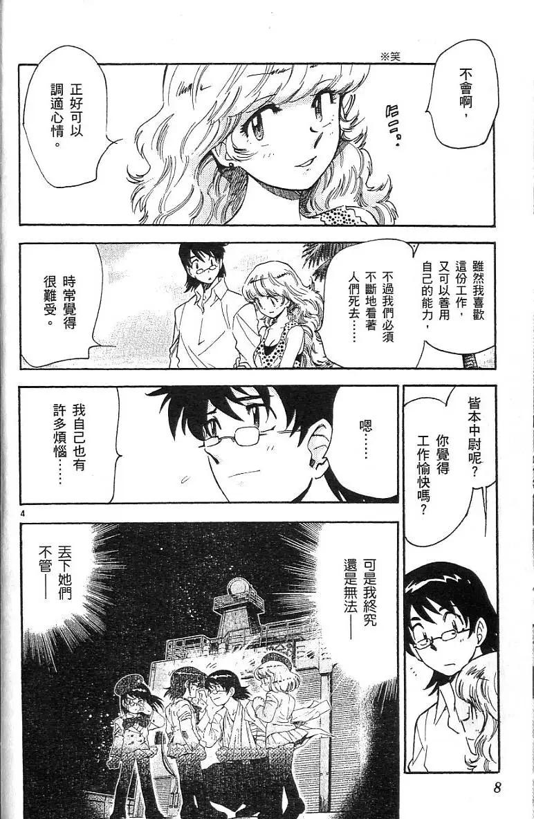 《楚楚可怜超能少女组》第07卷 第10页