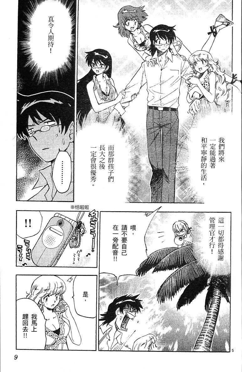 《楚楚可怜超能少女组》第07卷 第11页