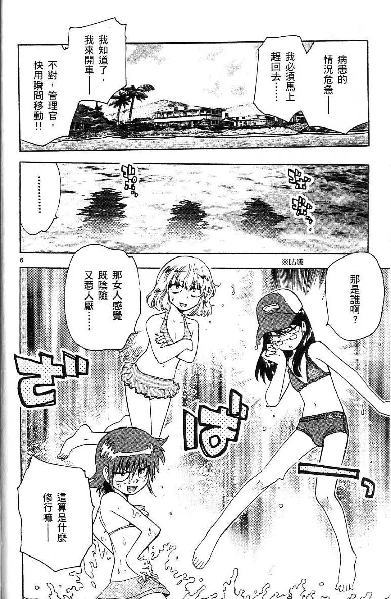 《楚楚可怜超能少女组》第07卷 第12页