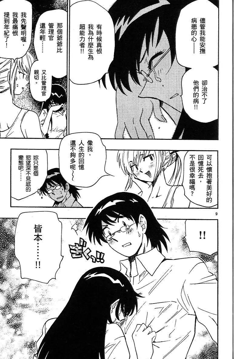 《楚楚可怜超能少女组》第07卷 第15页