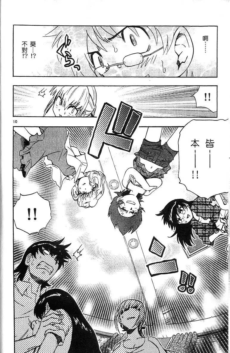 《楚楚可怜超能少女组》第07卷 第16页