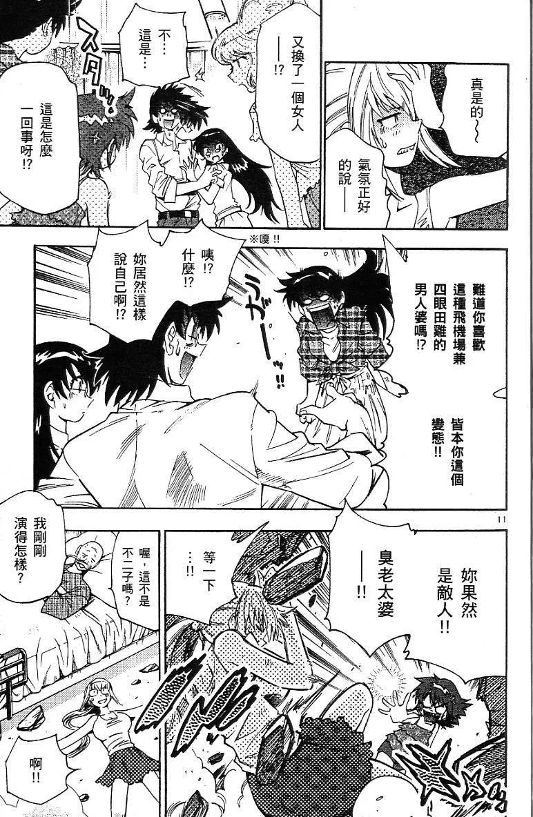 《楚楚可怜超能少女组》第07卷 第17页