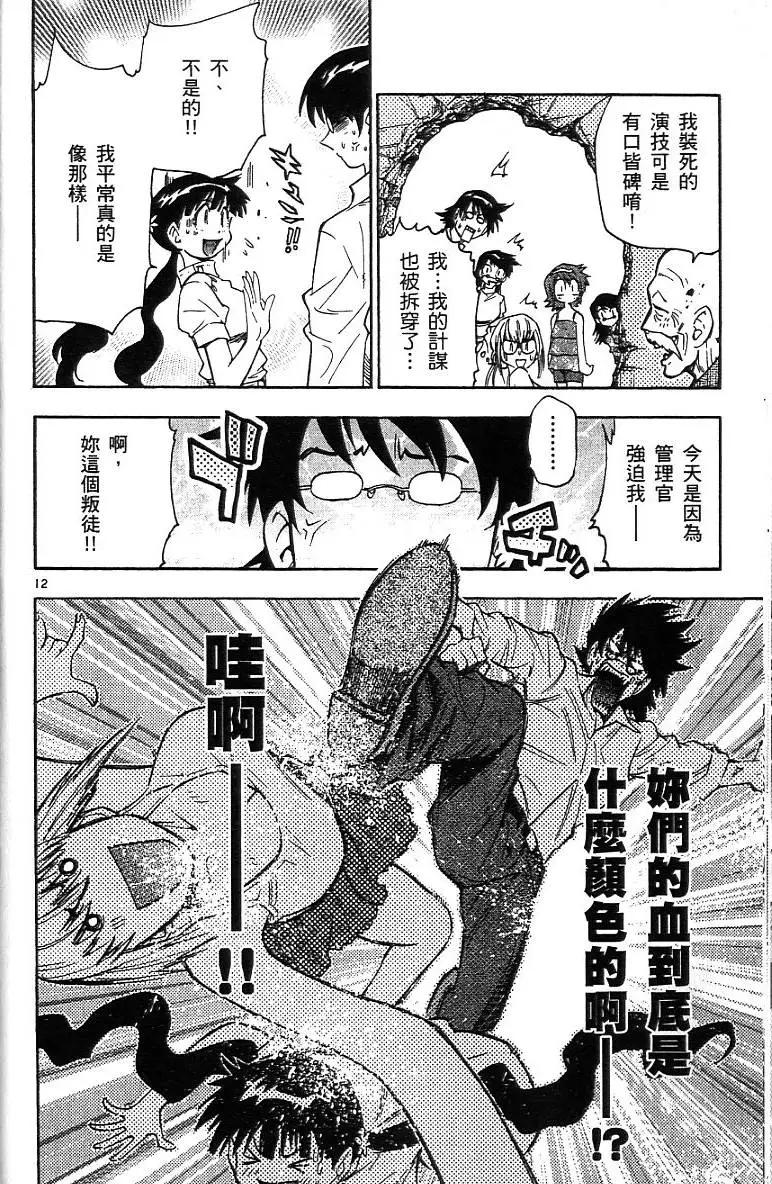 《楚楚可怜超能少女组》第07卷 第18页