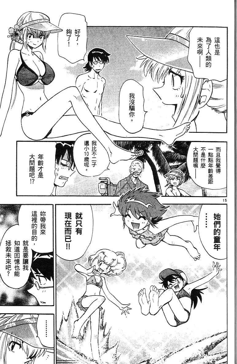 《楚楚可怜超能少女组》第07卷 第21页
