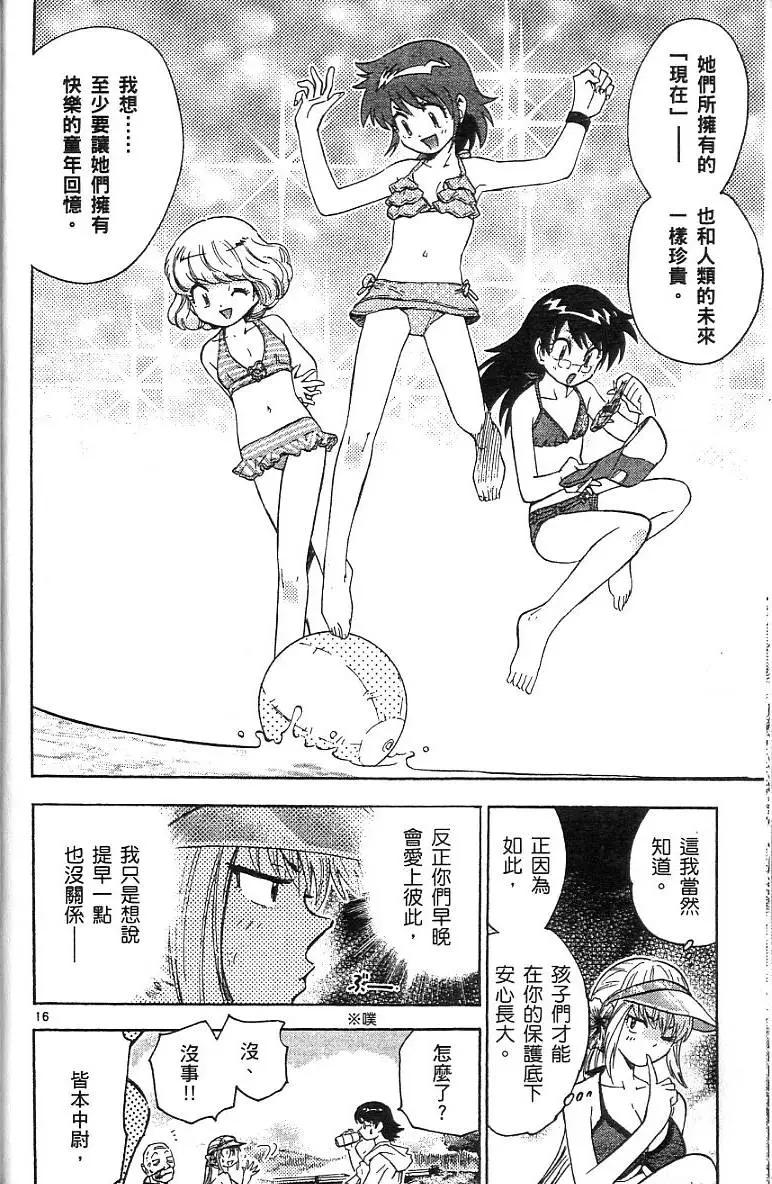 《楚楚可怜超能少女组》第07卷 第22页