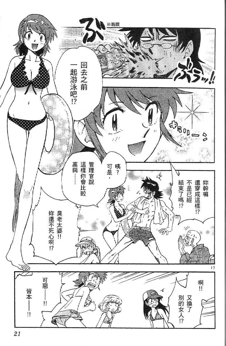 《楚楚可怜超能少女组》第07卷 第23页