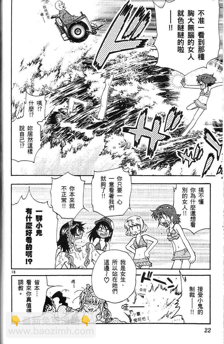 《楚楚可怜超能少女组》第07卷 第24页