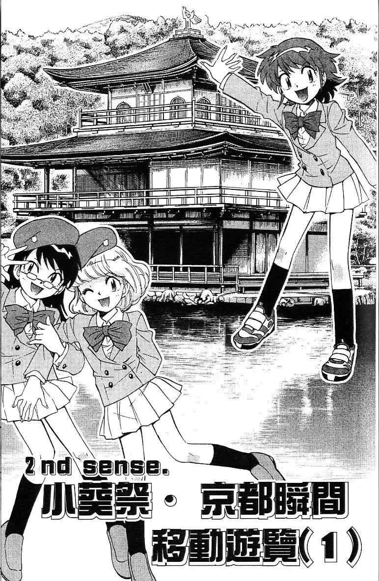 《楚楚可怜超能少女组》第07卷 第25页