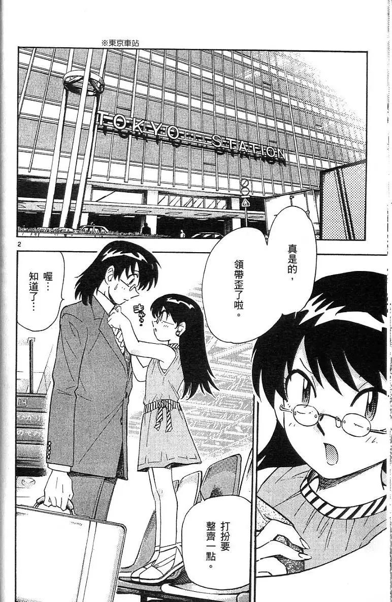 《楚楚可怜超能少女组》第07卷 第26页