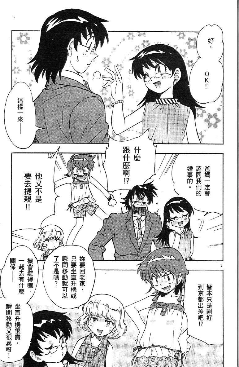 《楚楚可怜超能少女组》第07卷 第27页