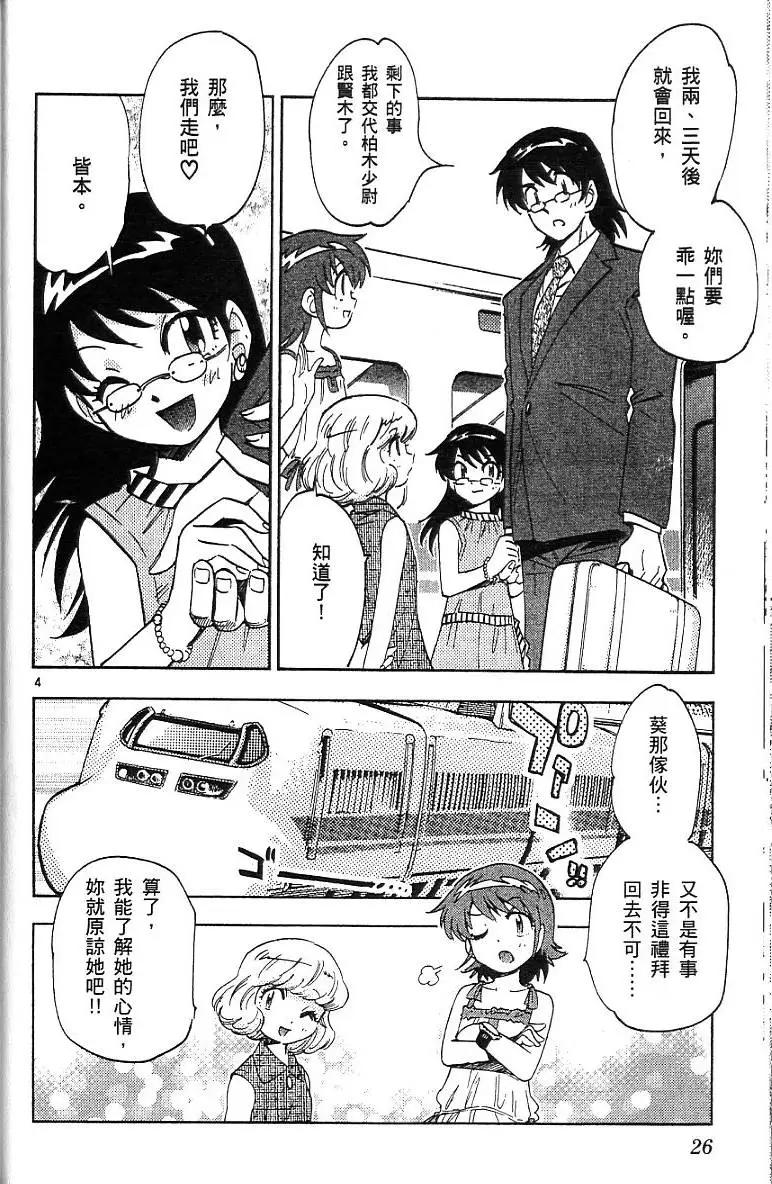 《楚楚可怜超能少女组》第07卷 第28页