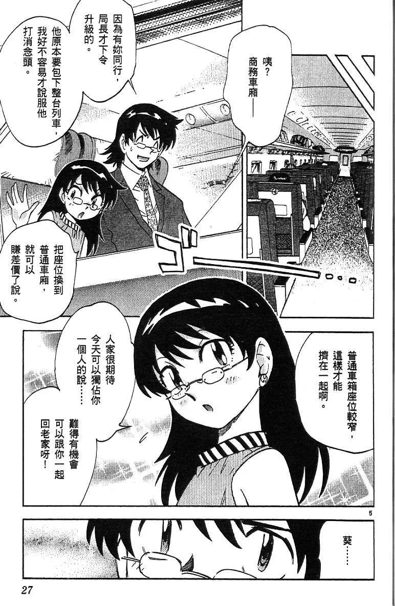 《楚楚可怜超能少女组》第07卷 第29页