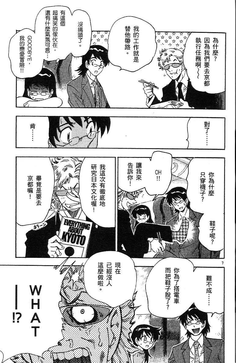 《楚楚可怜超能少女组》第07卷 第31页