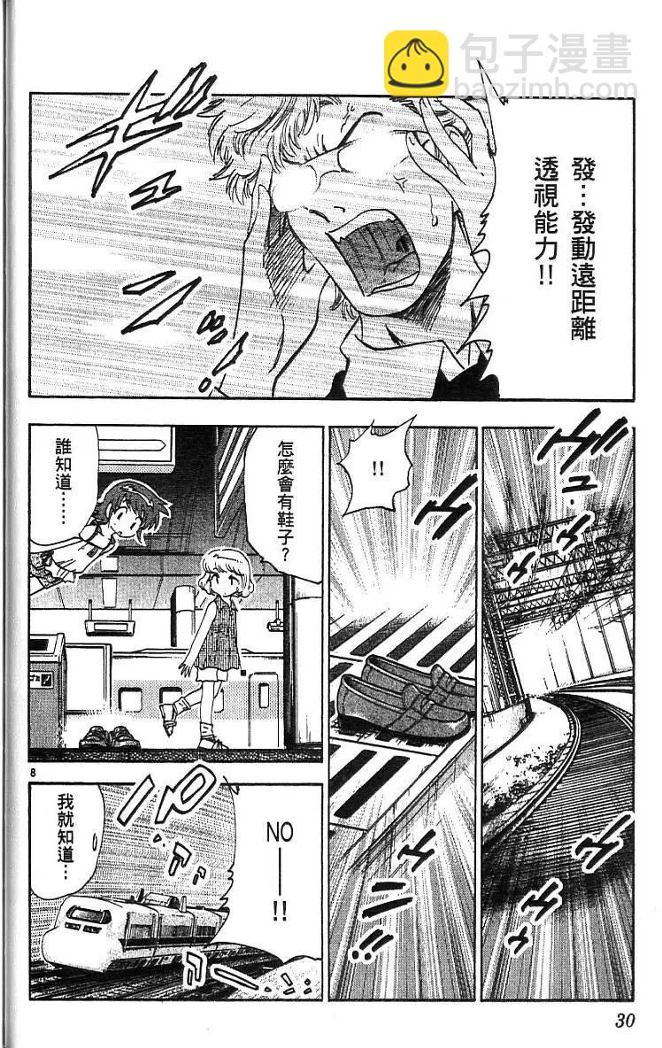 《楚楚可怜超能少女组》第07卷 第32页