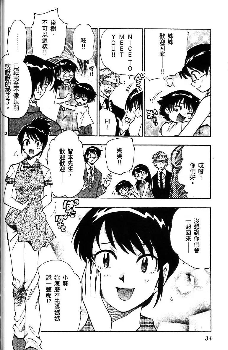 《楚楚可怜超能少女组》第07卷 第36页