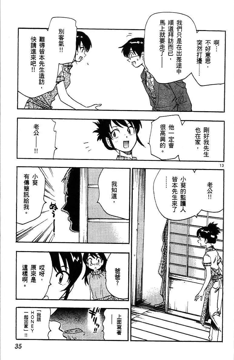 《楚楚可怜超能少女组》第07卷 第37页