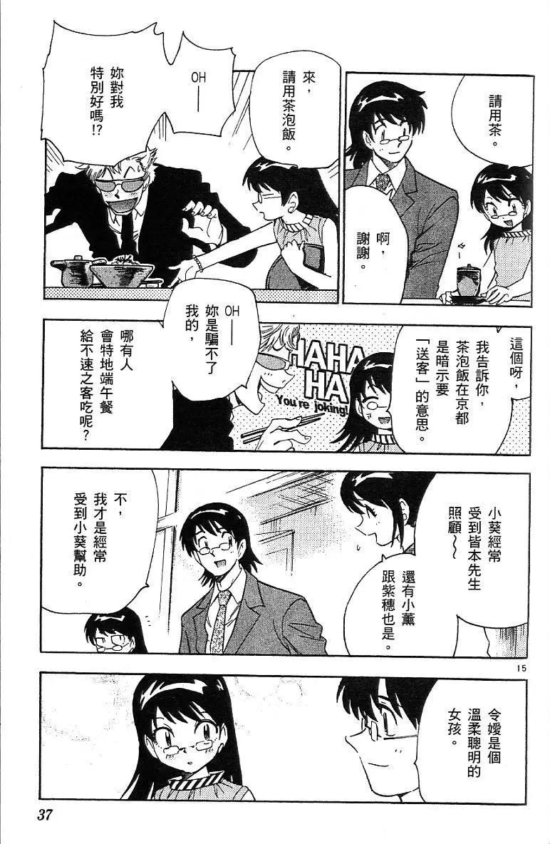 《楚楚可怜超能少女组》第07卷 第39页