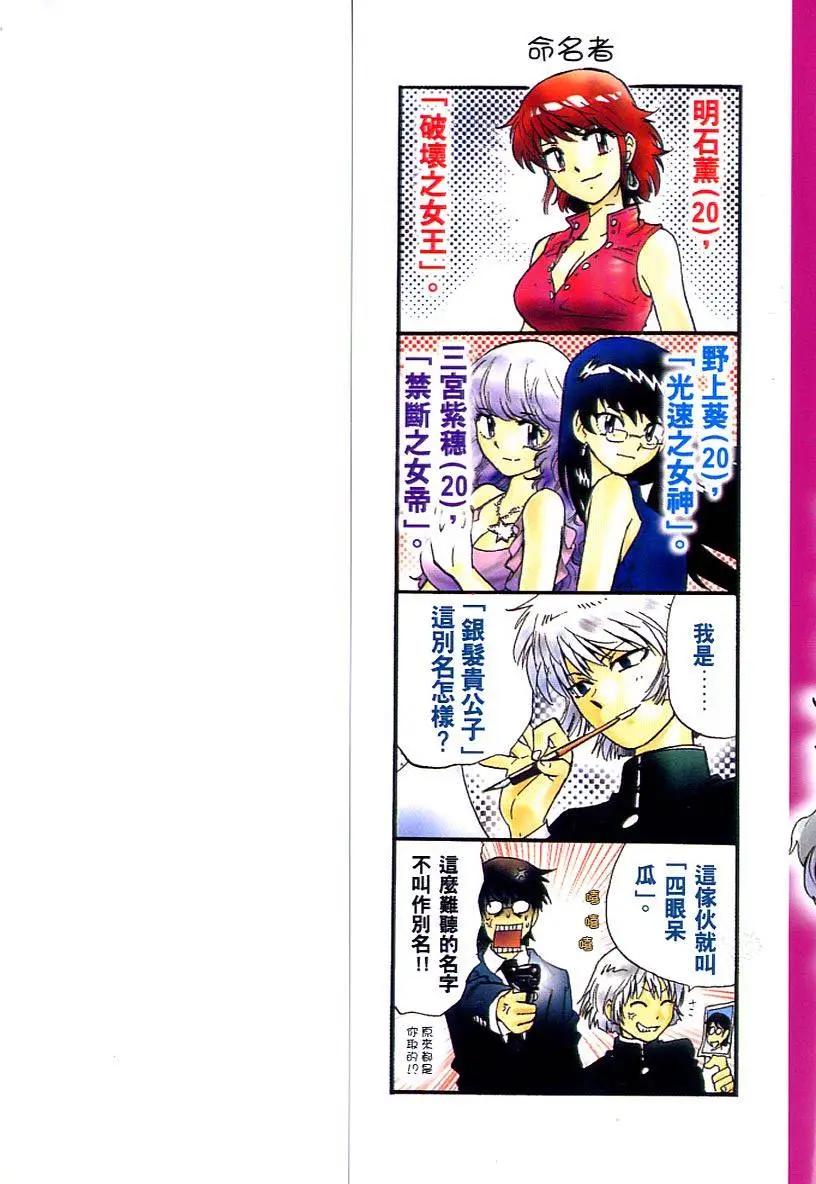 《楚楚可怜超能少女组》第07卷 第3页
