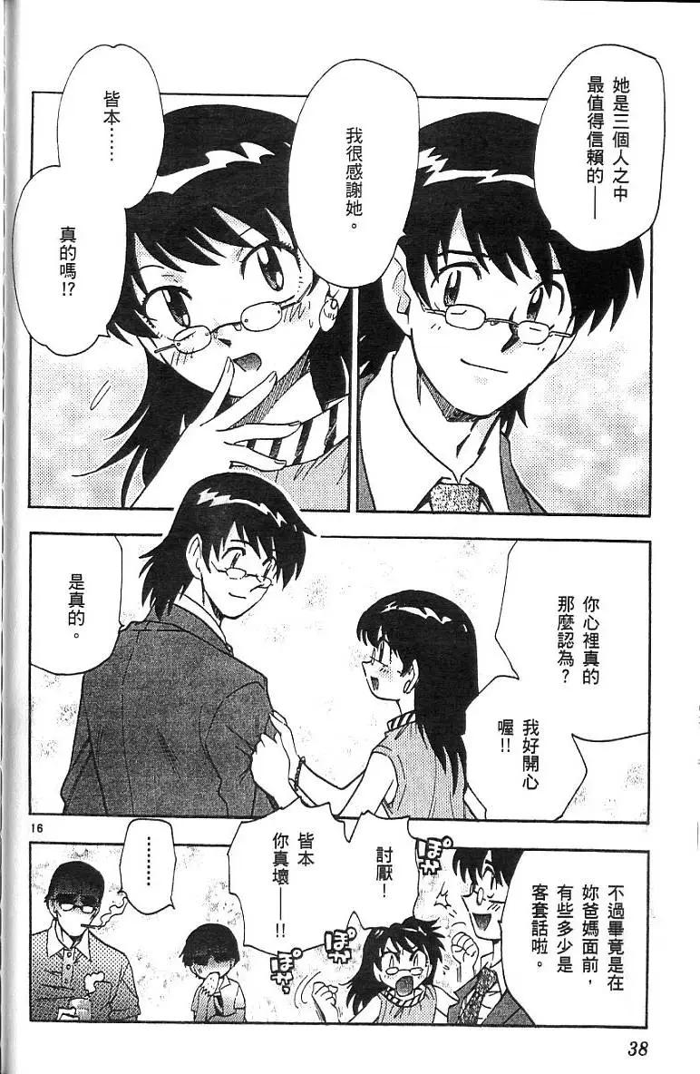 《楚楚可怜超能少女组》第07卷 第40页