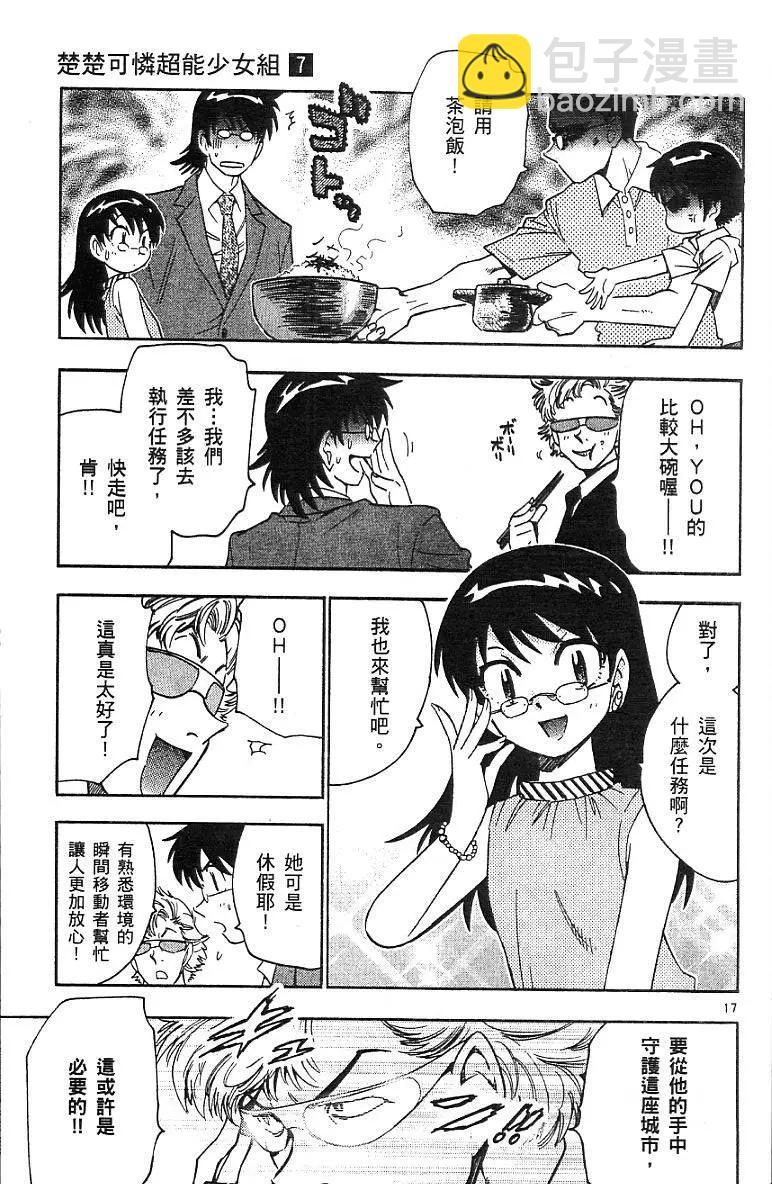 《楚楚可怜超能少女组》第07卷 第41页