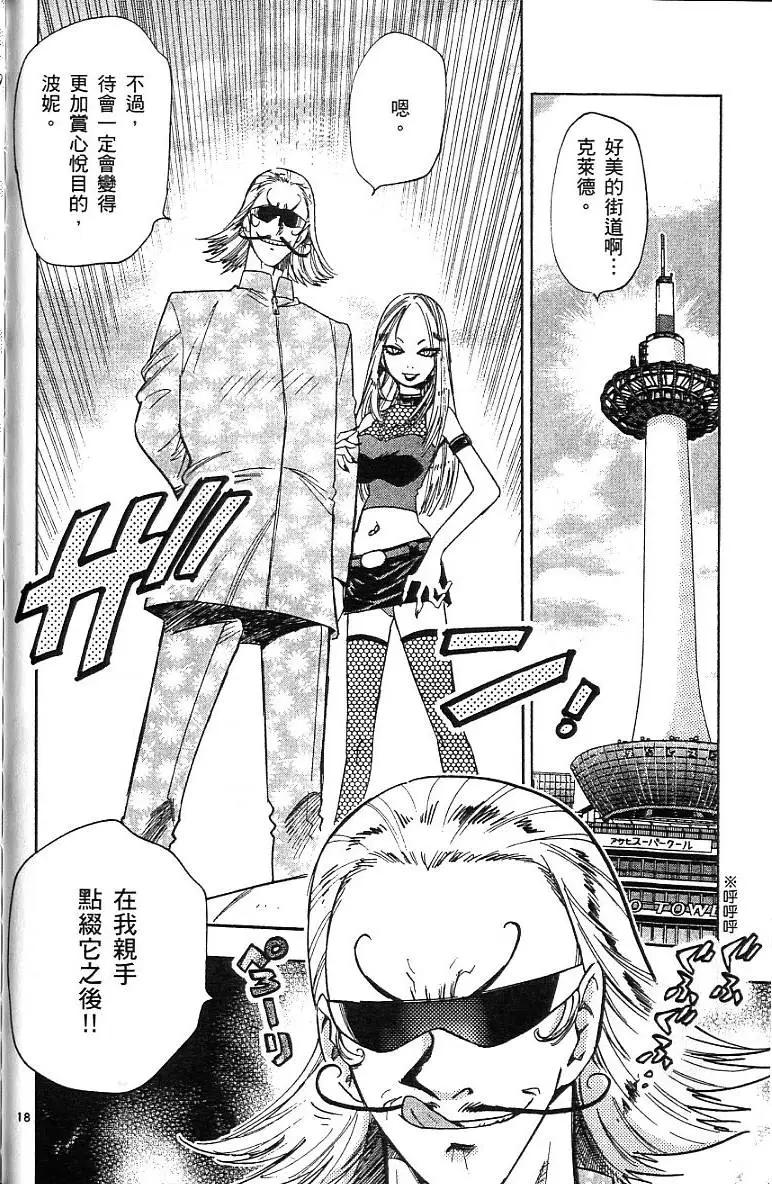 《楚楚可怜超能少女组》第07卷 第42页