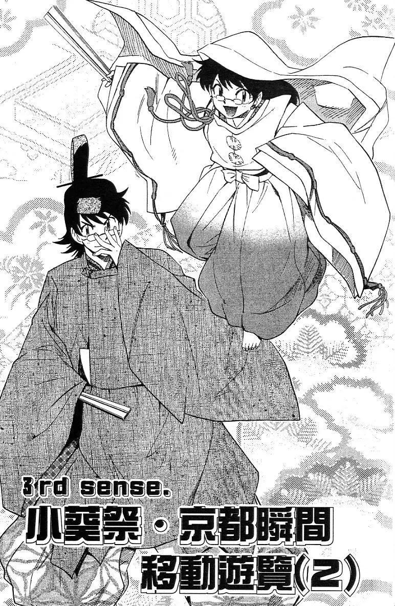 《楚楚可怜超能少女组》第07卷 第43页
