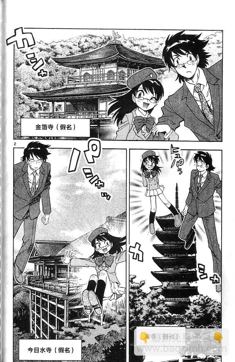 《楚楚可怜超能少女组》第07卷 第44页
