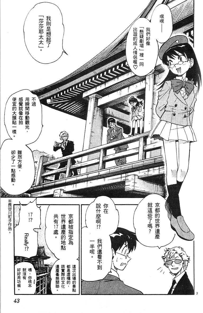 《楚楚可怜超能少女组》第07卷 第45页