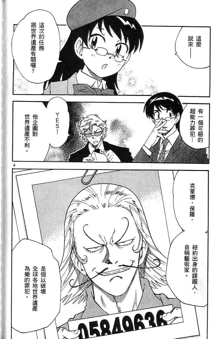 《楚楚可怜超能少女组》第07卷 第46页
