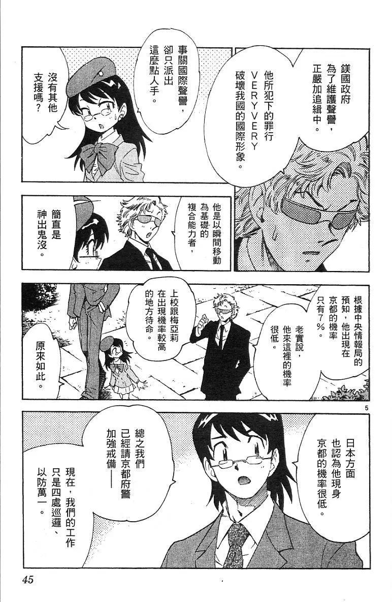 《楚楚可怜超能少女组》第07卷 第47页