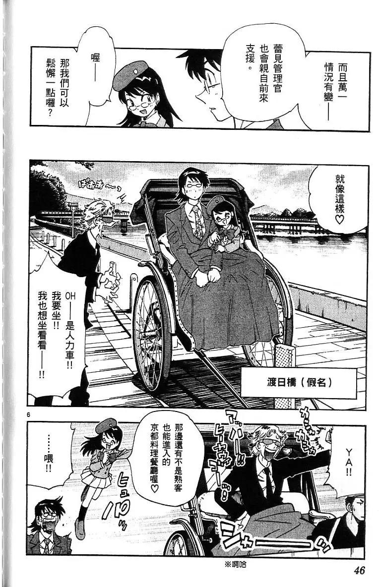 《楚楚可怜超能少女组》第07卷 第48页