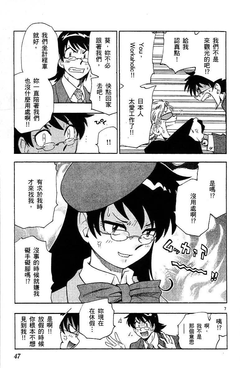 《楚楚可怜超能少女组》第07卷 第49页