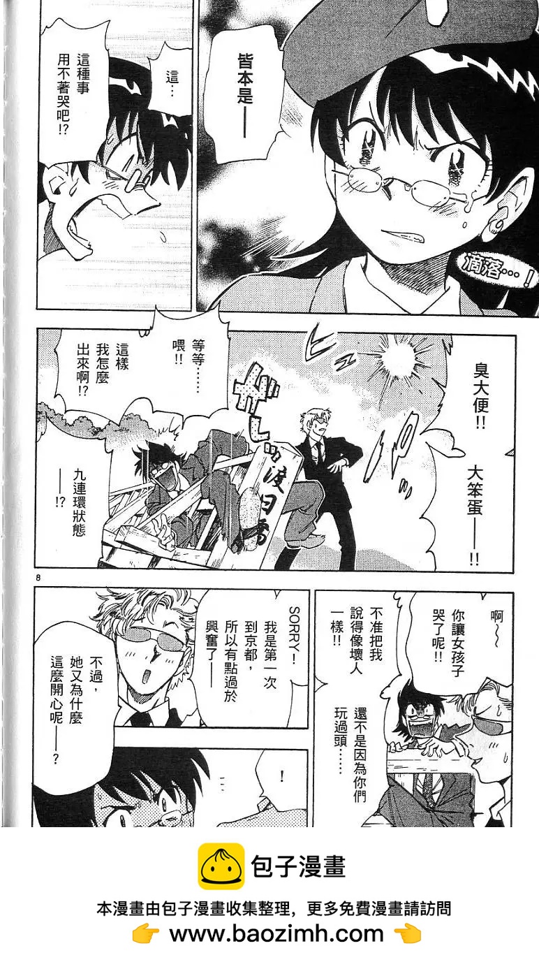 《楚楚可怜超能少女组》第07卷 第50页